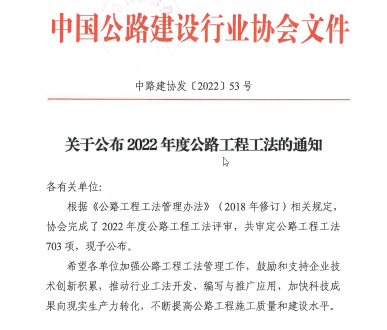 喜訊！南部路橋首項(xiàng)公路工程工法通過評(píng)審