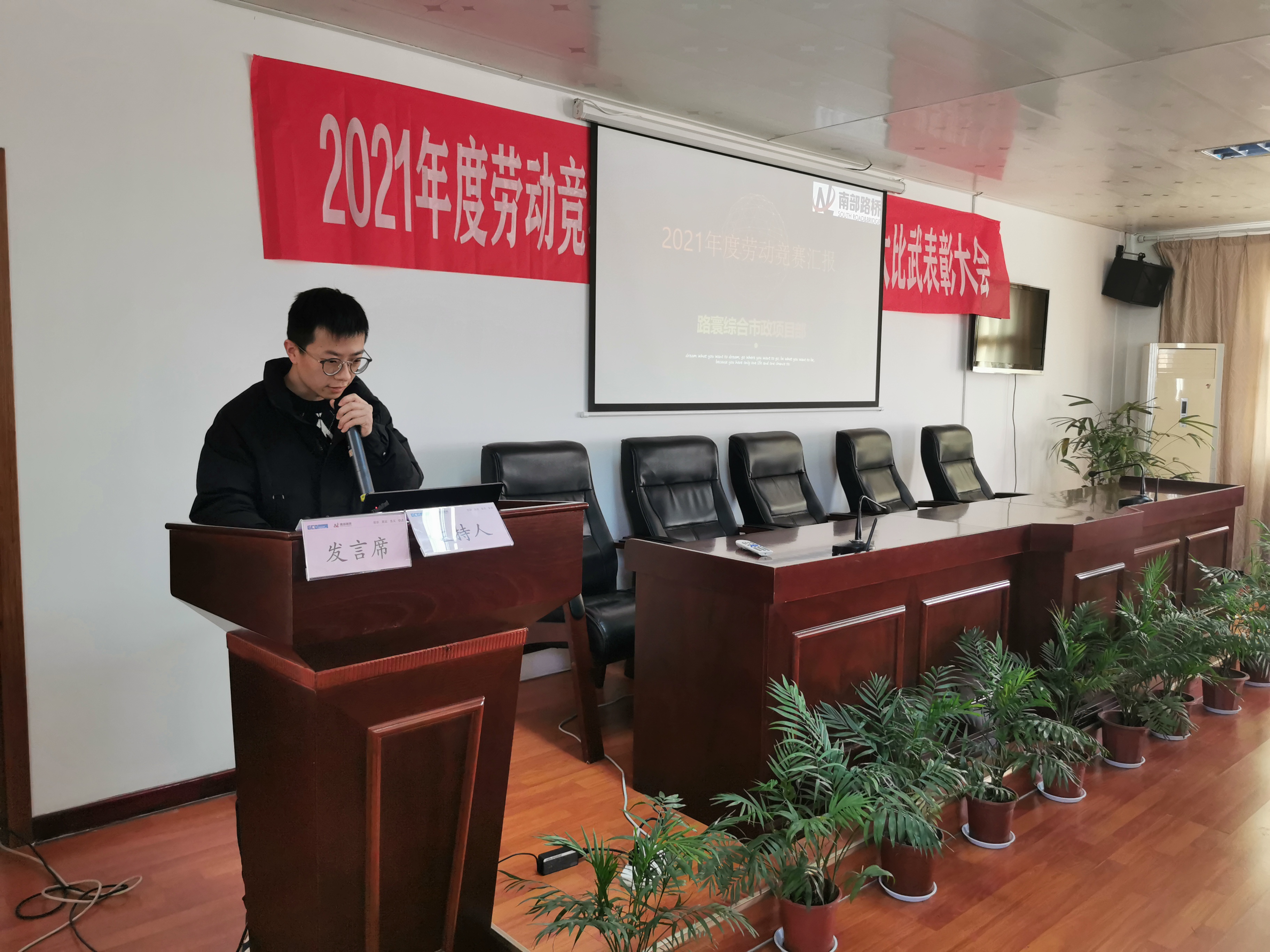 南部路橋召開2021年度勞動競賽、技術創(chuàng)新成果評比暨技能大比武表彰大會